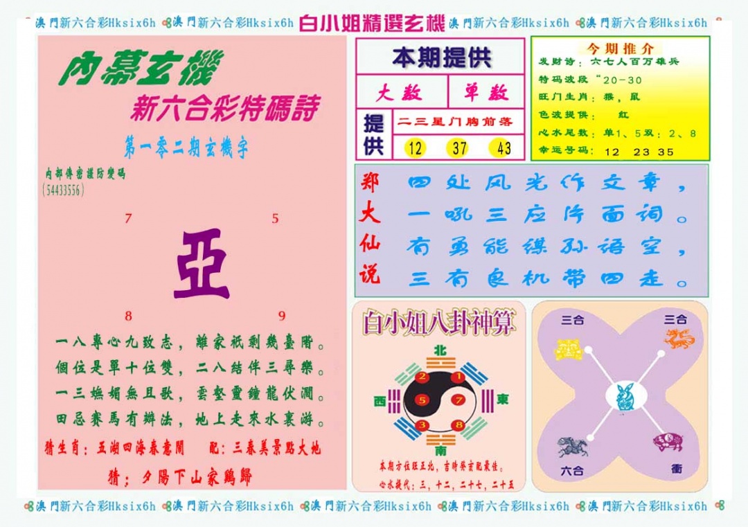 102期白小姐精选玄机B[图]