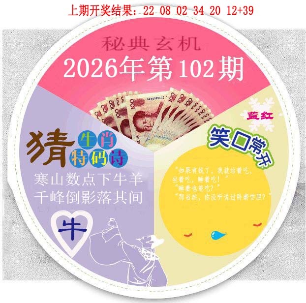 102期六合秘典[图]