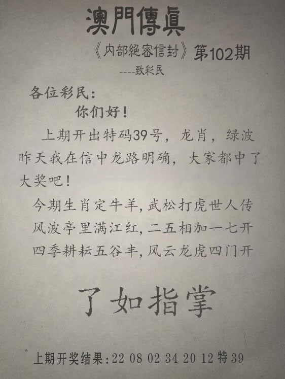 102期另版澳门传真[图]