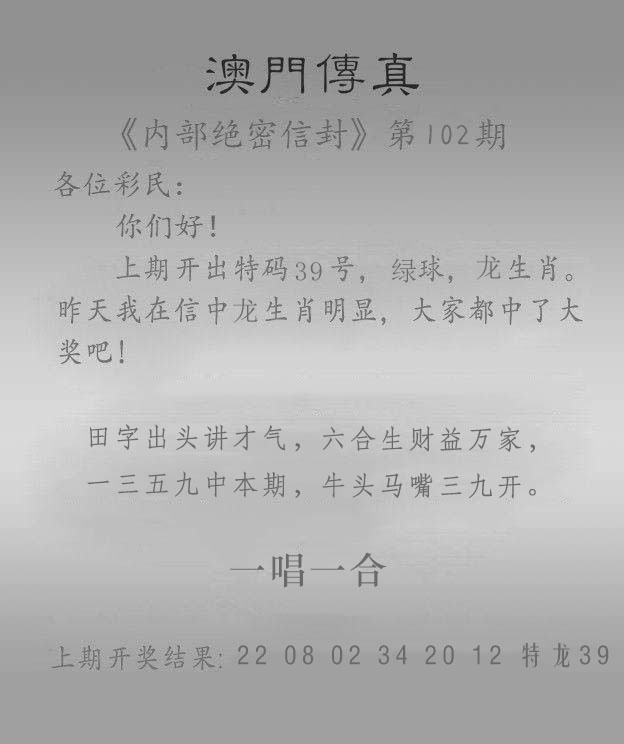 102期澳门传真另版[图]