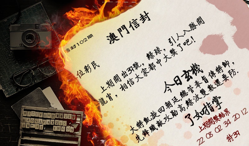 102期澳门信封[图]