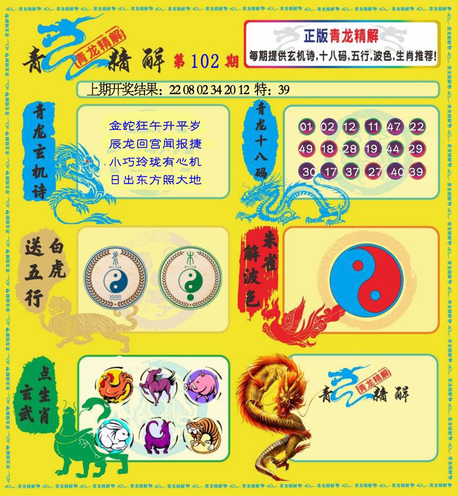 102期青龙精解[图]