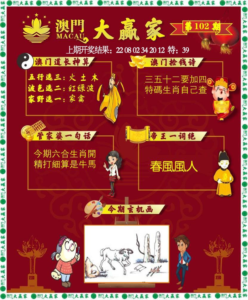102期大赢家[图]