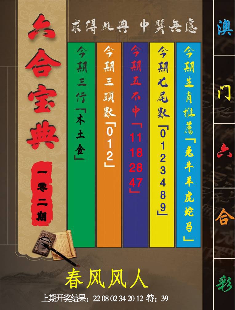 102期六合宝典[图]