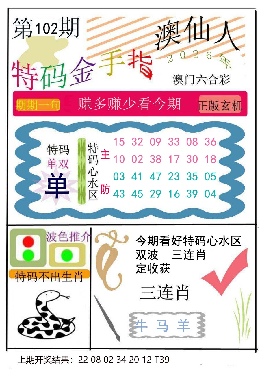 102期特码金手指[图]