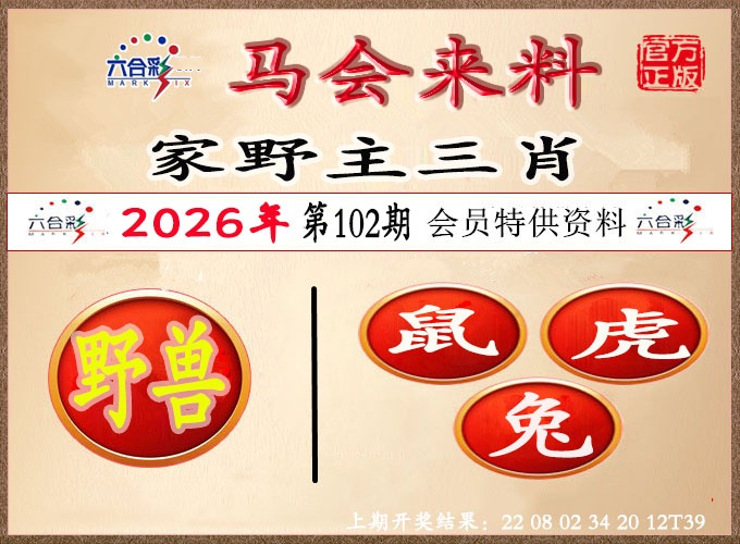 102期澳门来料[图]