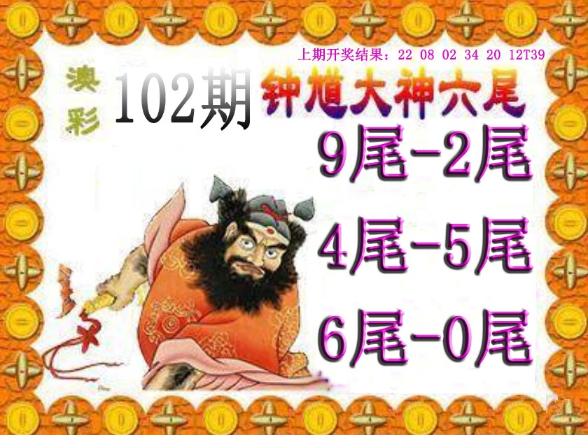 102期钟馗六尾[图]