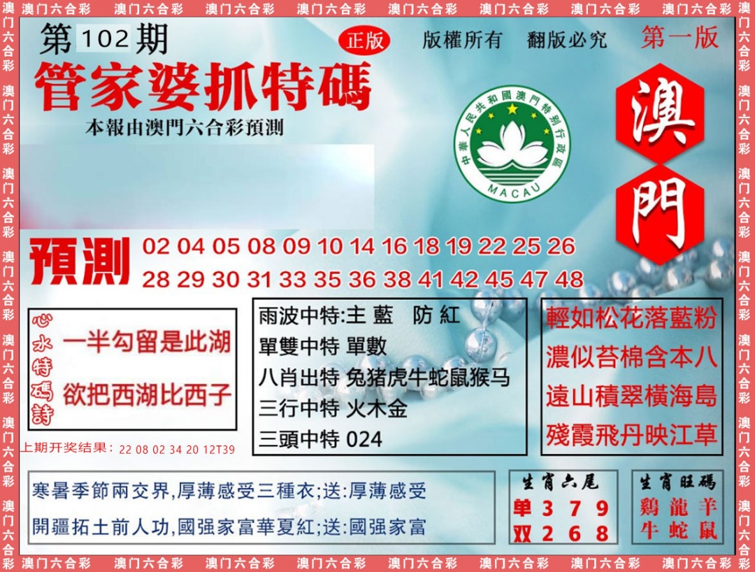 102期管家婆抓特[图]