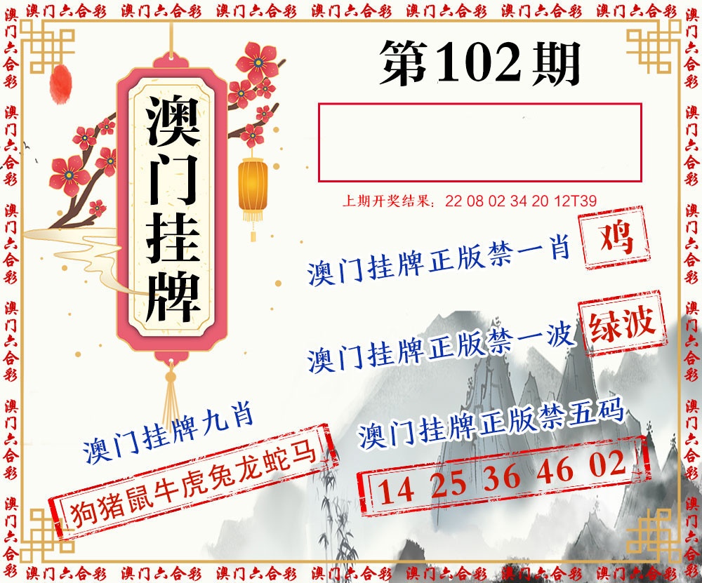 102期挂牌图[图]