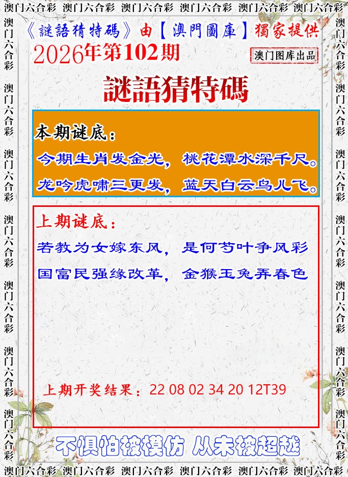 102期谜语猜特[图]