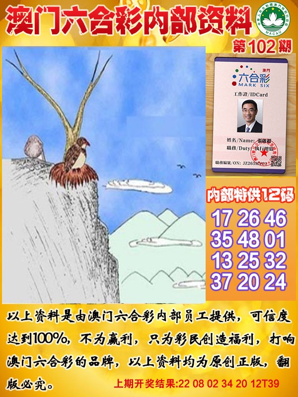 102期六合内部资料[图]