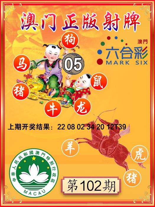 102期射牌图[图]