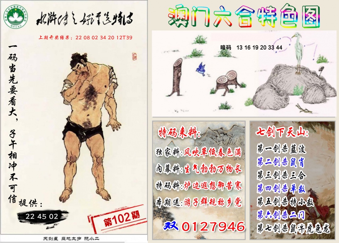102期特色图[图]