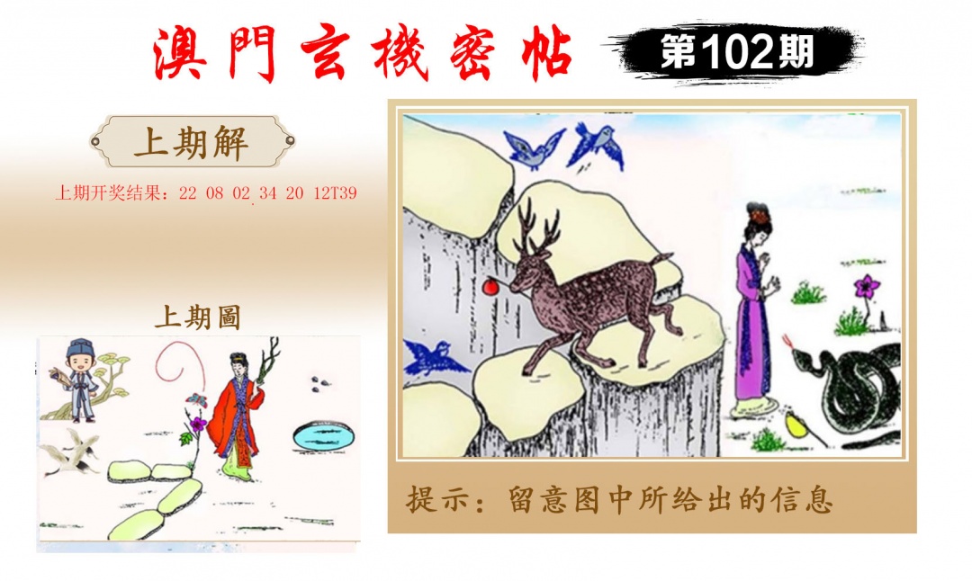 102期玄机密帖[图]